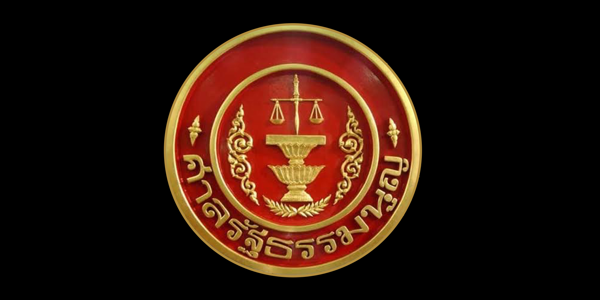 Constitutional Court Seal